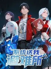 光棍电影综艺漫画 独居实验室